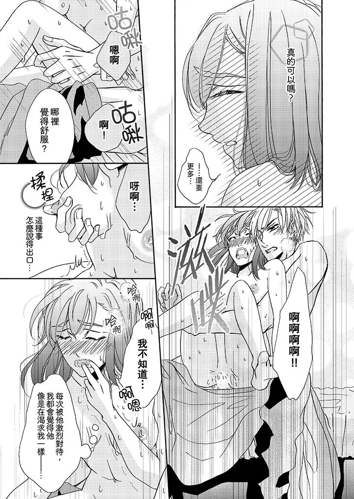 漫画《金发不良少年的激烈H》第11话第8张图