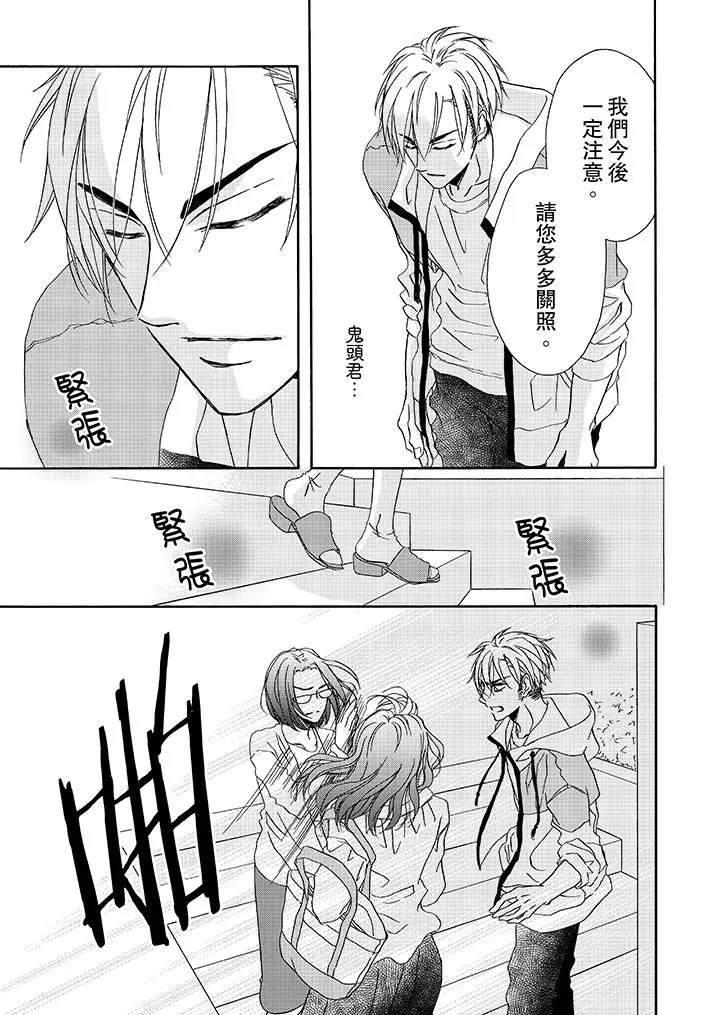 漫画《金发不良少年的激烈H》第12话第10张图