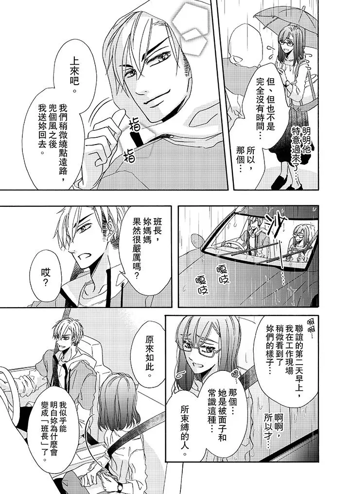 漫画《金发不良少年的激烈H》第12话第2张图