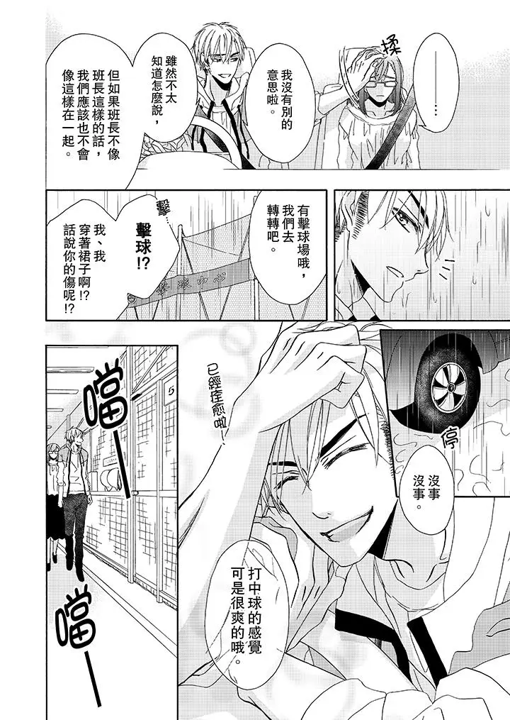 漫画《金发不良少年的激烈H》第12话第3张图