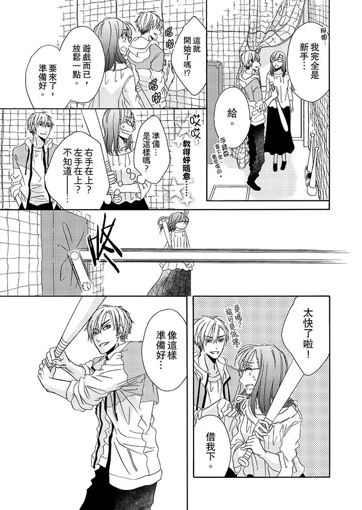 漫画《金发不良少年的激烈H》第12话第4张图
