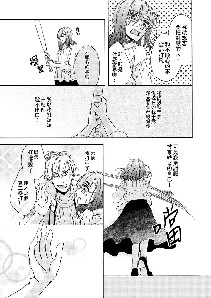 漫画《金发不良少年的激烈H》第12话第6张图