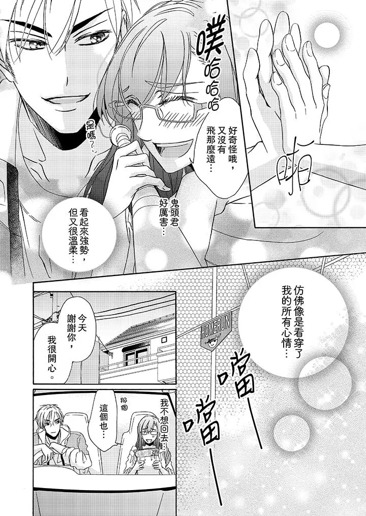 漫画《金发不良少年的激烈H》第12话第7张图