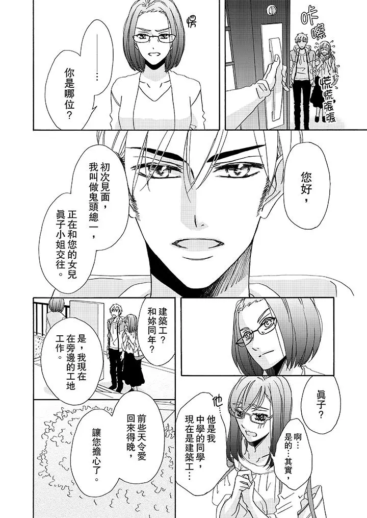 漫画《金发不良少年的激烈H》第12话第9张图