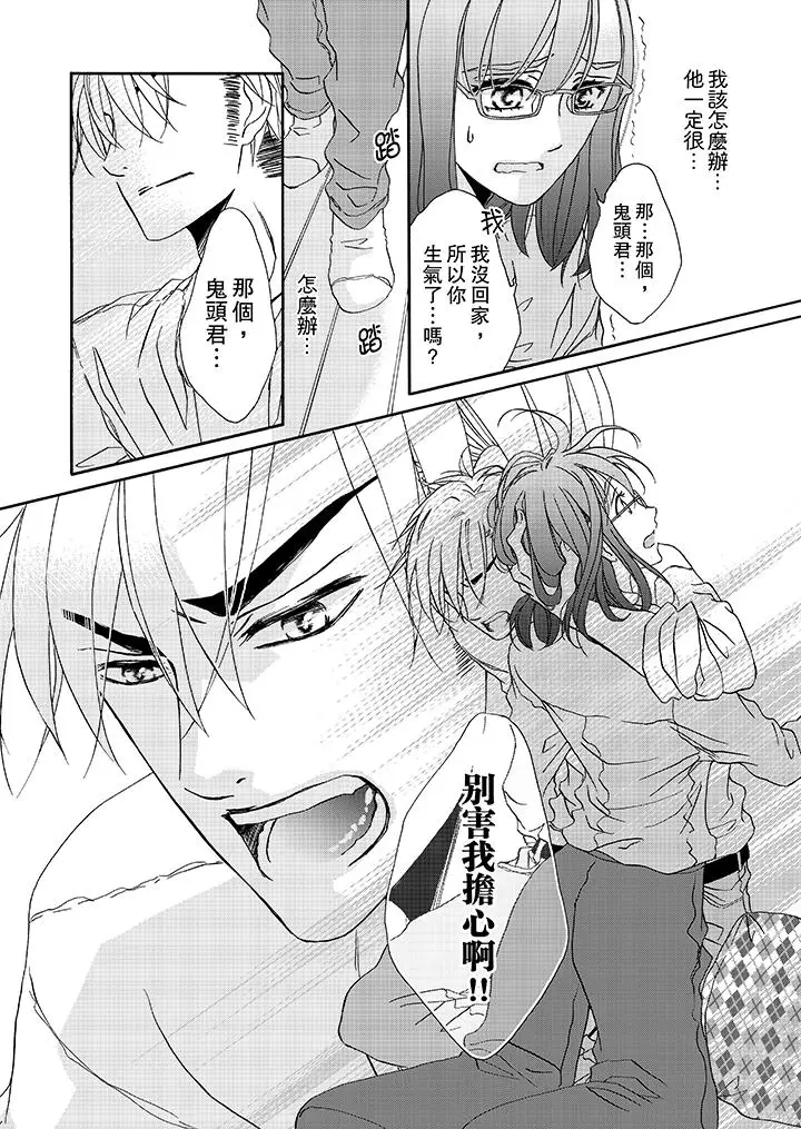 漫画《金发不良少年的激烈H》第13话第11张图