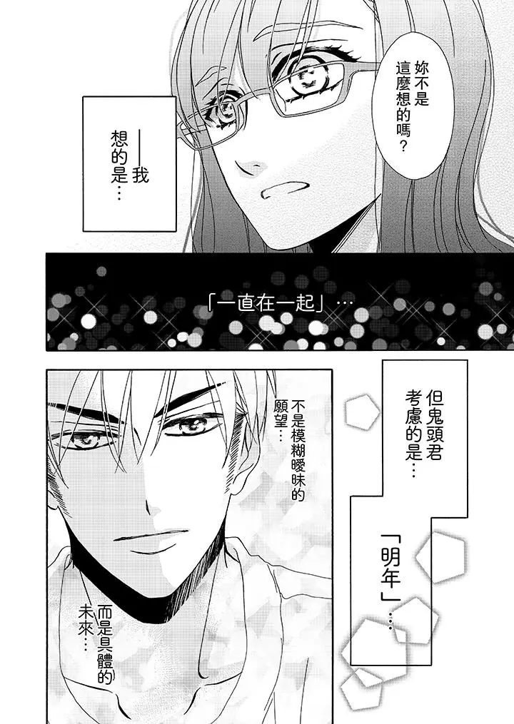 漫画《金发不良少年的激烈H》第13话第13张图