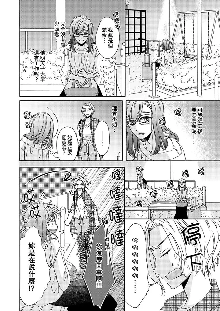 漫画《金发不良少年的激烈H》第13话第3张图