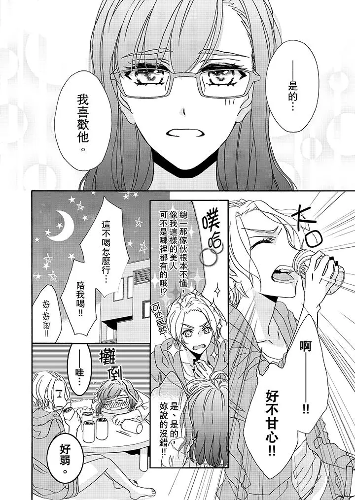 漫画《金发不良少年的激烈H》第13话第7张图