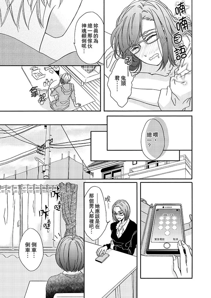 漫画《金发不良少年的激烈H》第13话第8张图