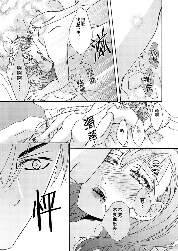 漫画《金发不良少年的激烈H》第14话第10张图