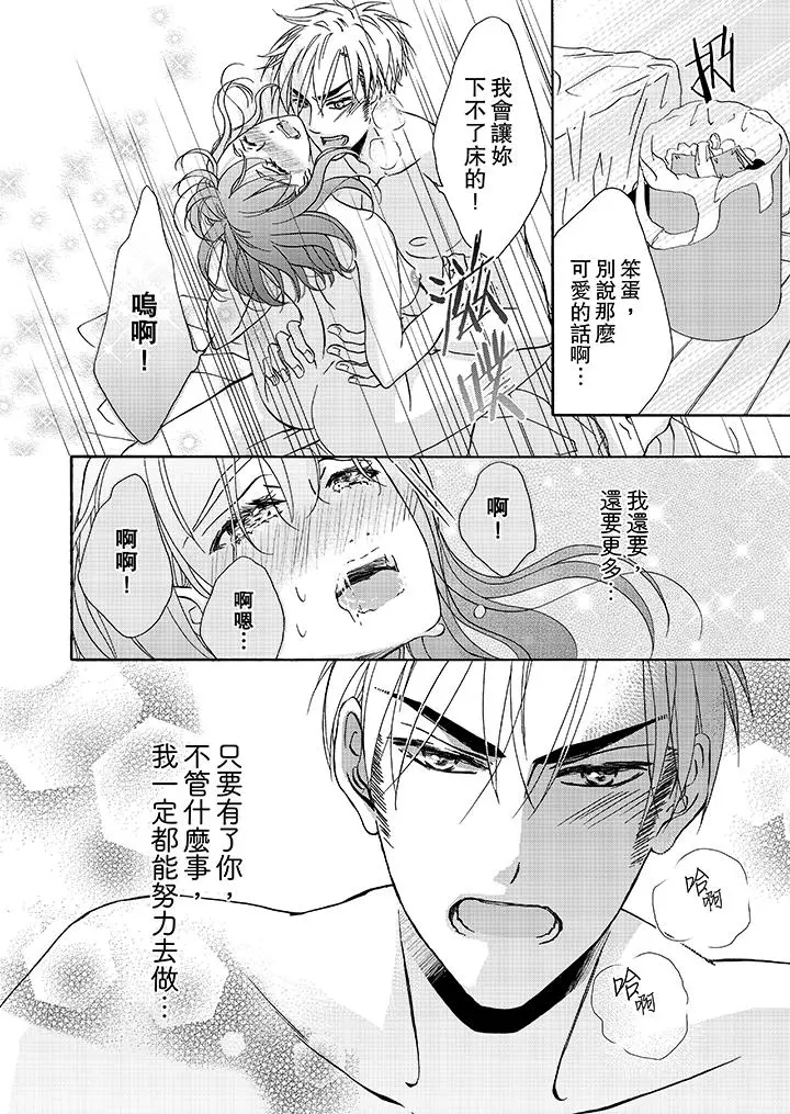 漫画《金发不良少年的激烈H》第14话第11张图