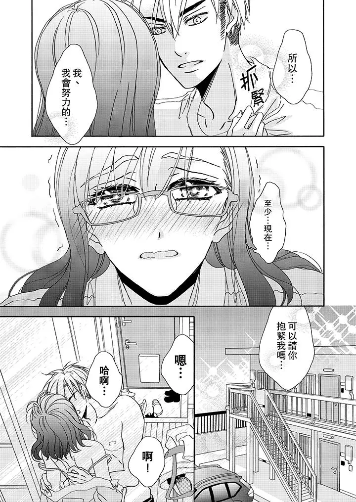 漫画《金发不良少年的激烈H》第14话第4张图