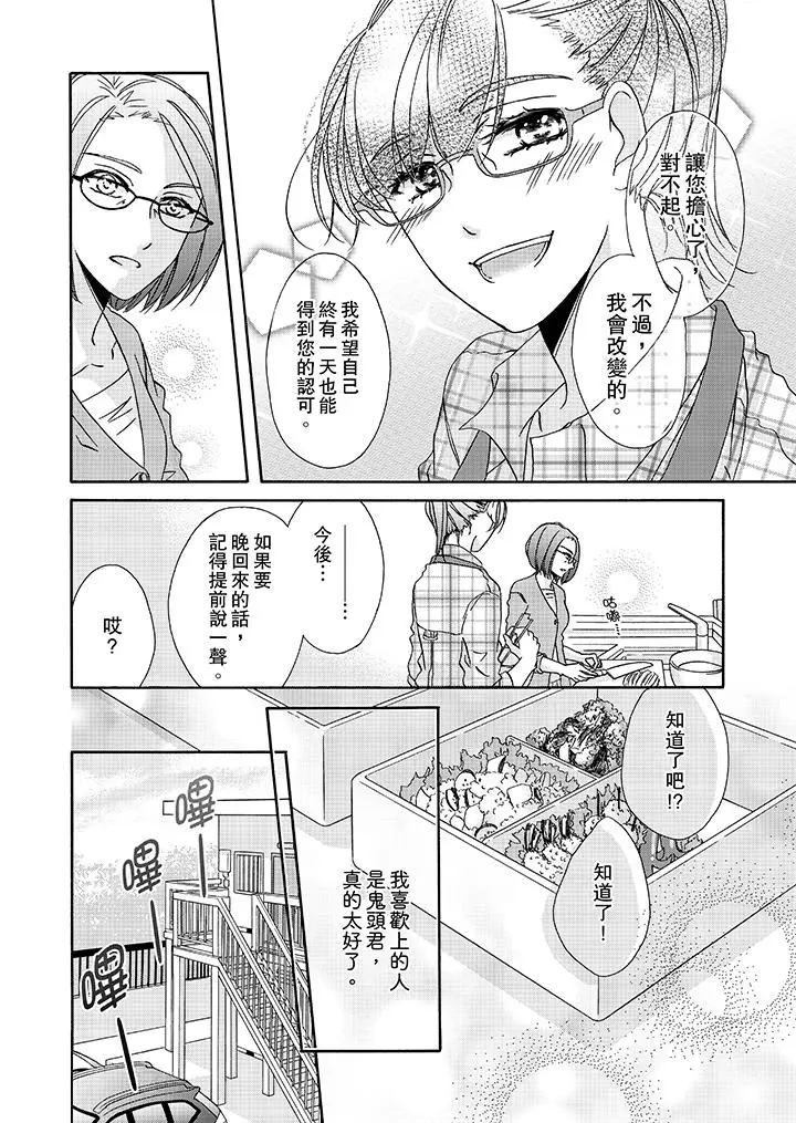 漫画《金发不良少年的激烈H》第15话第11张图