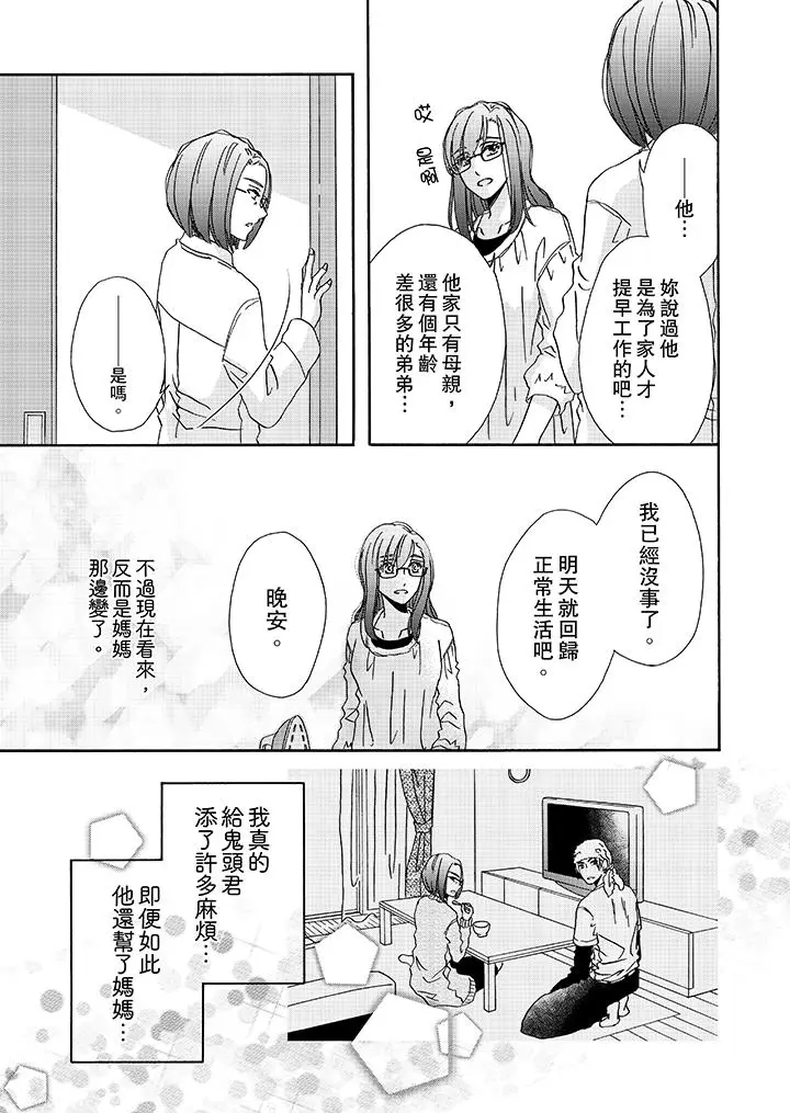 漫画《金发不良少年的激烈H》第15话第8张图