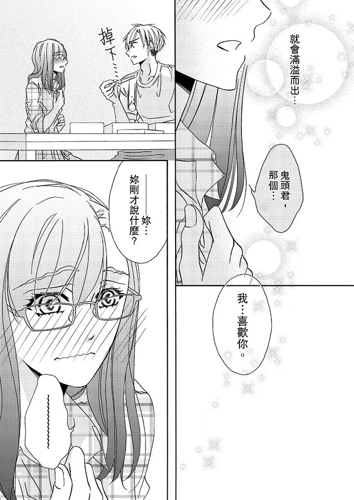 漫画《金发不良少年的激烈H》第16话第2张图