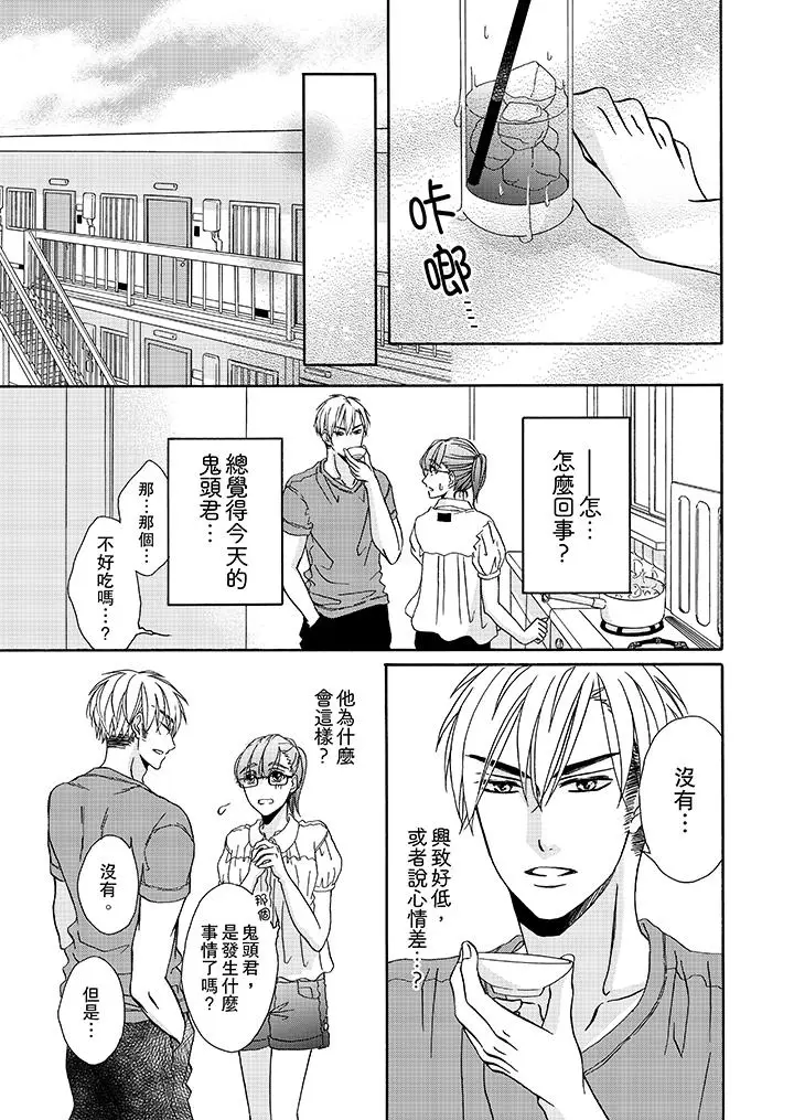 漫画《金发不良少年的激烈H》第17话第10张图