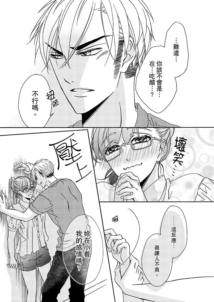 漫画《金发不良少年的激烈H》第17话第12张图