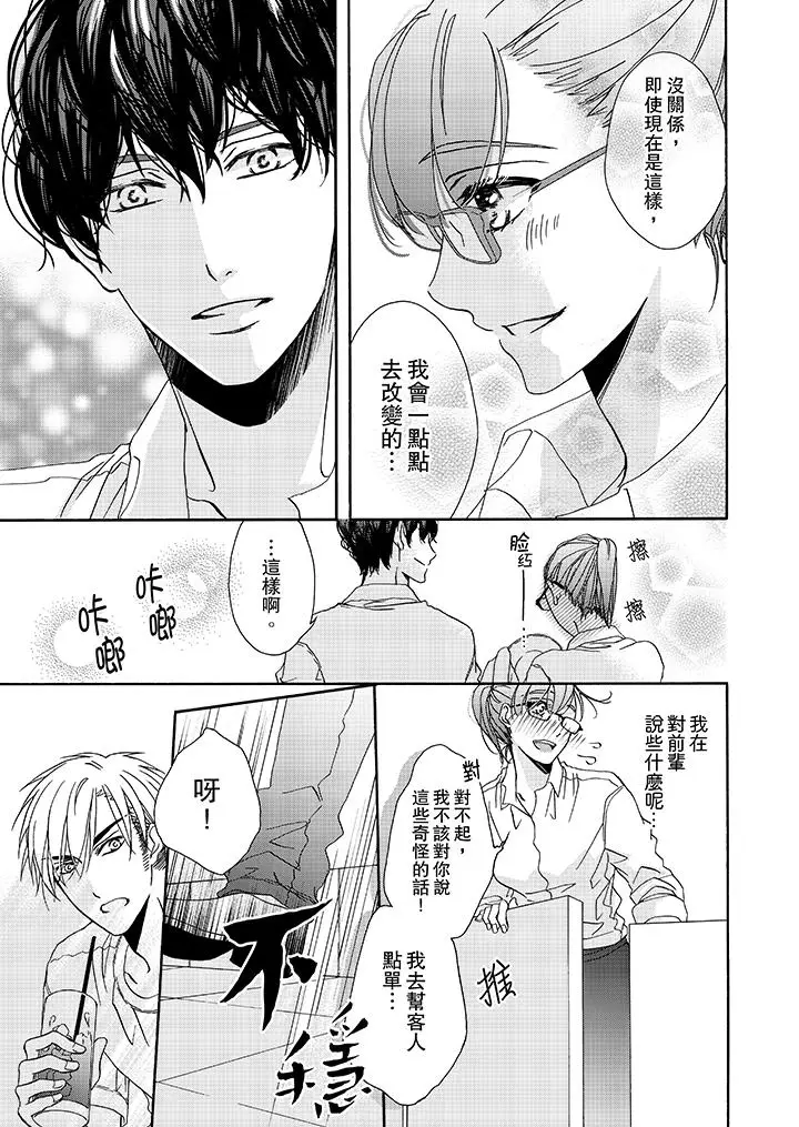 漫画《金发不良少年的激烈H》第17话第8张图