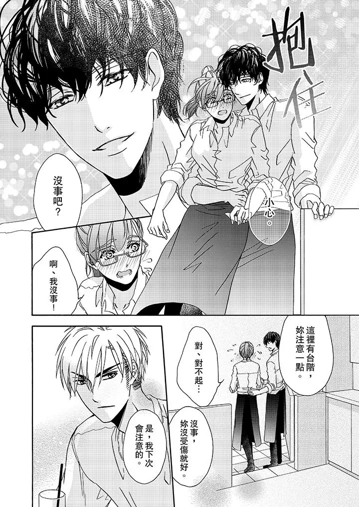 漫画《金发不良少年的激烈H》第17话第9张图