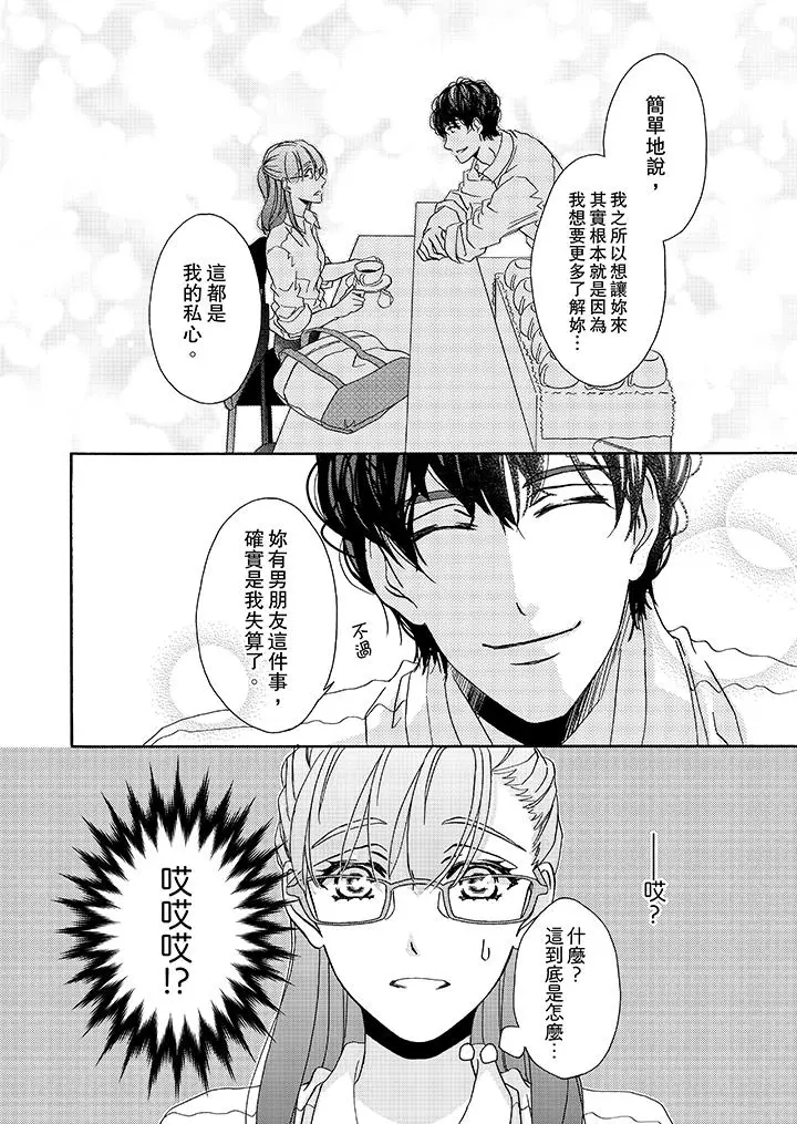 漫画《金发不良少年的激烈H》第18话第13张图