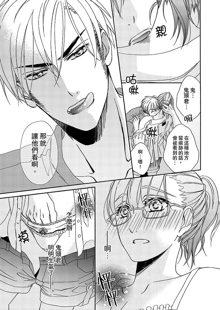 漫画《金发不良少年的激烈H》第18话第2张图