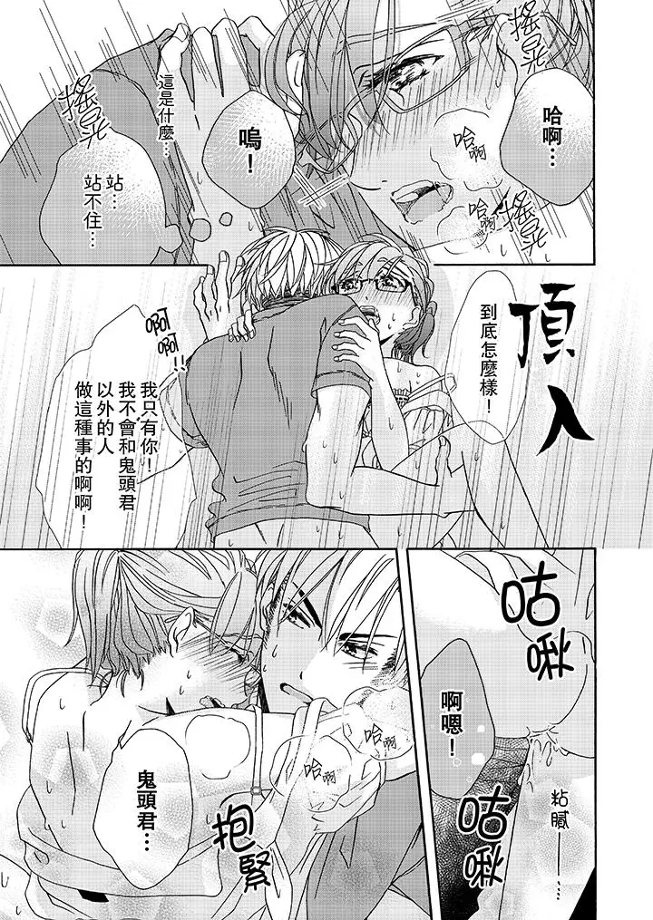 漫画《金发不良少年的激烈H》第18话第4张图