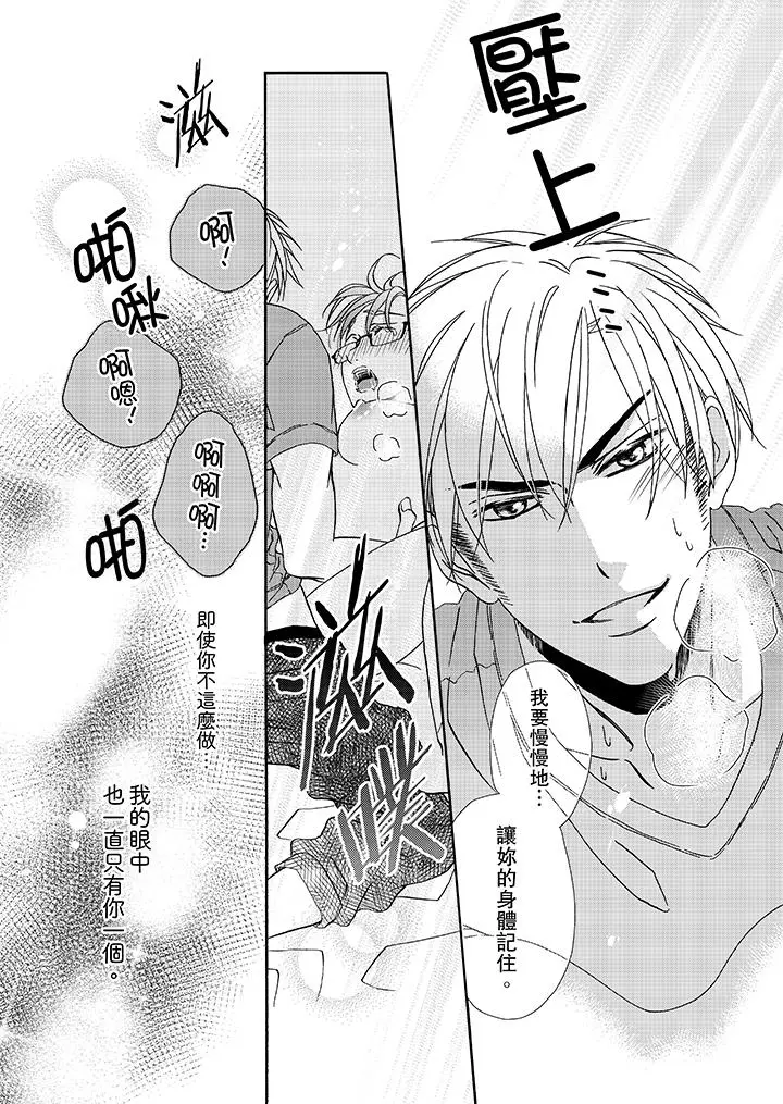 漫画《金发不良少年的激烈H》第18话第7张图