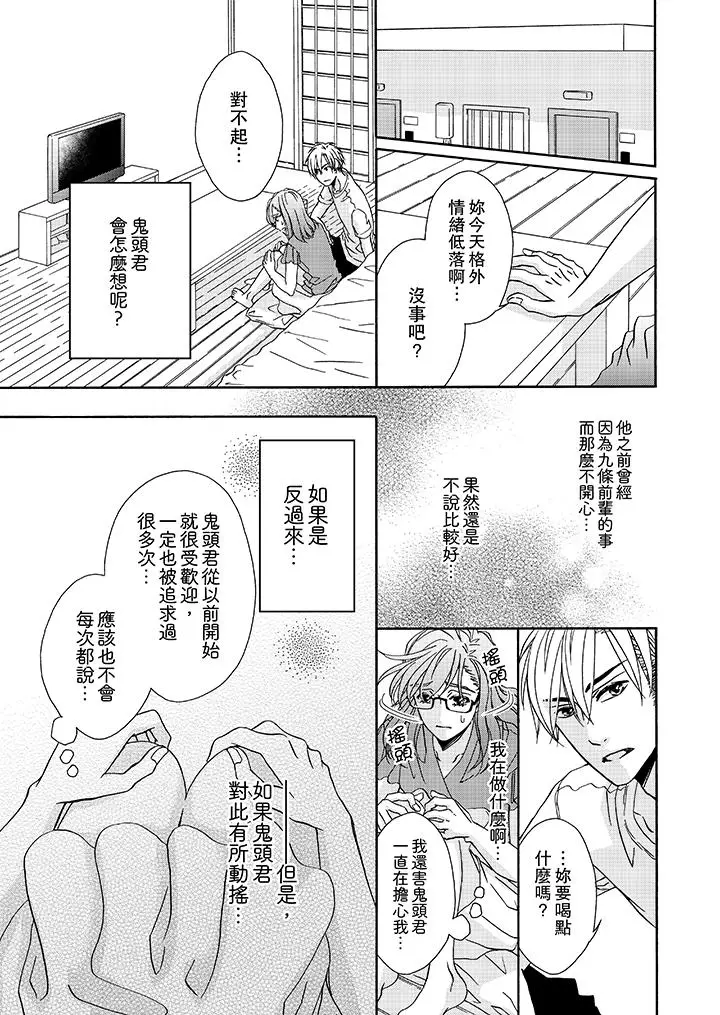 漫画《金发不良少年的激烈H》第19话第12张图
