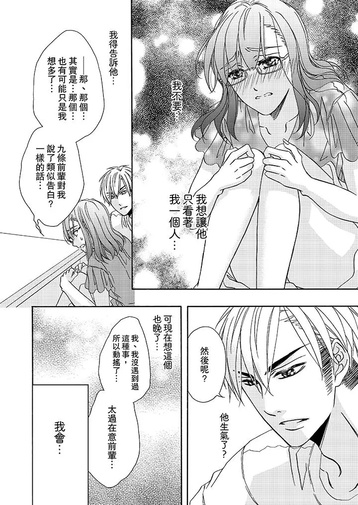 漫画《金发不良少年的激烈H》第19话第13张图