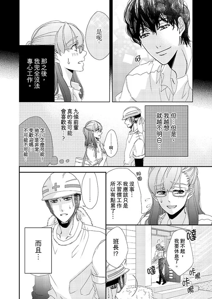 漫画《金发不良少年的激烈H》第19话第3张图