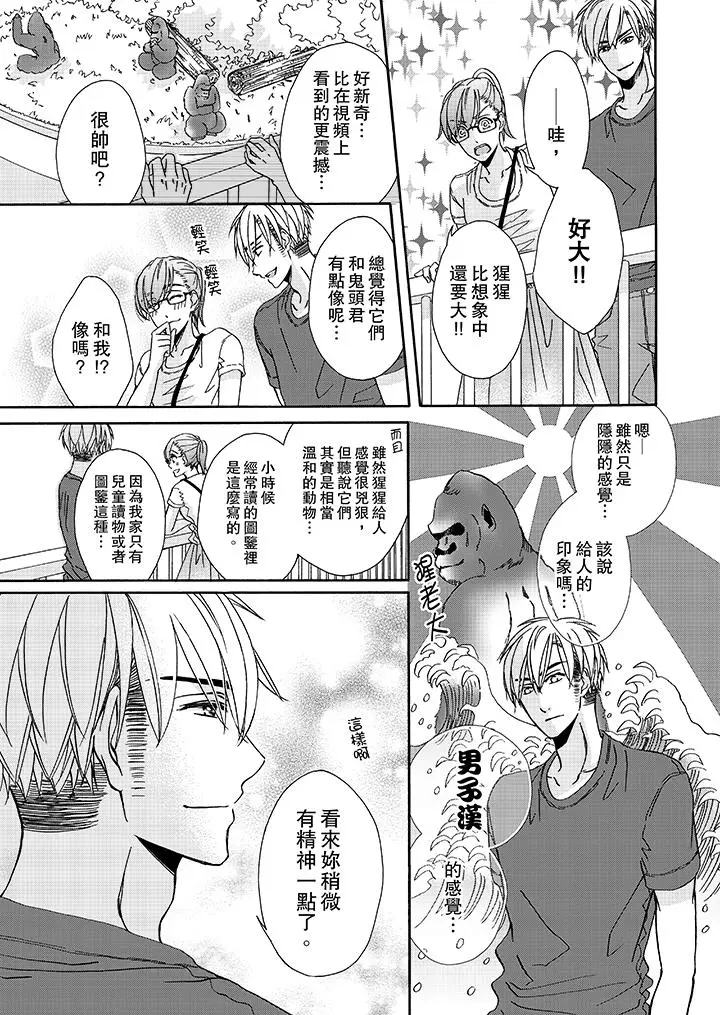 漫画《金发不良少年的激烈H》第19话第6张图