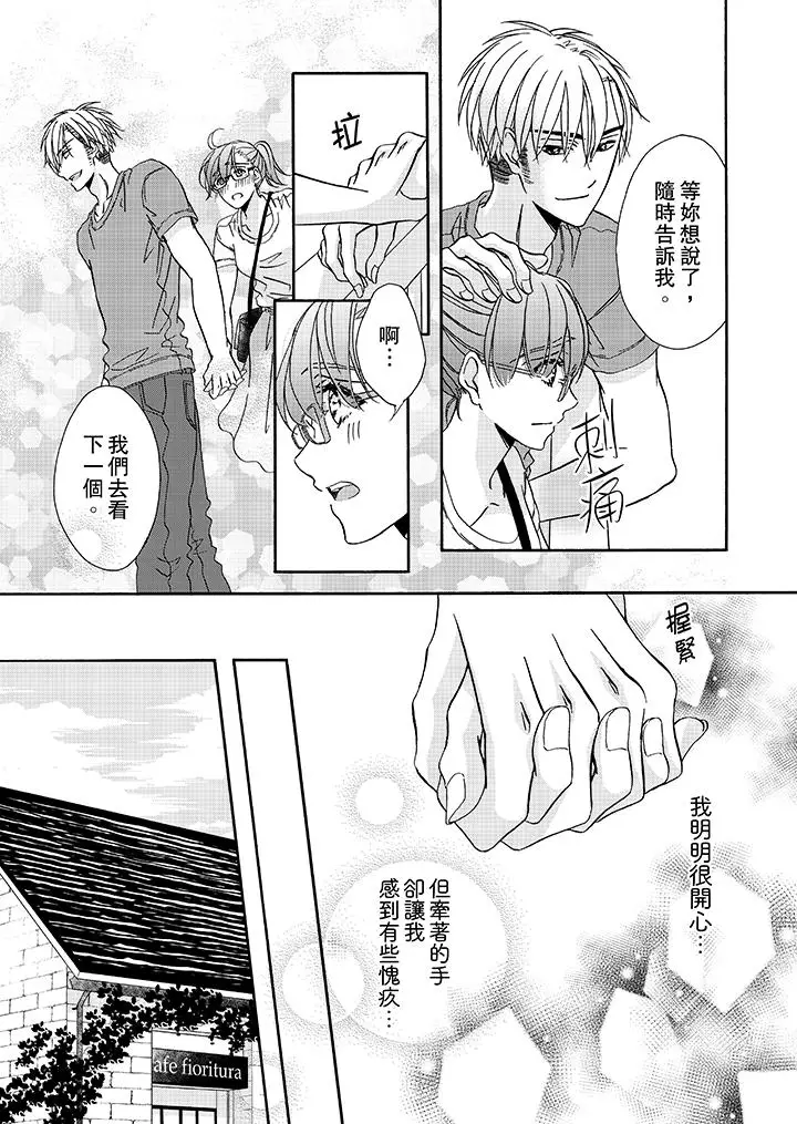 漫画《金发不良少年的激烈H》第19话第8张图