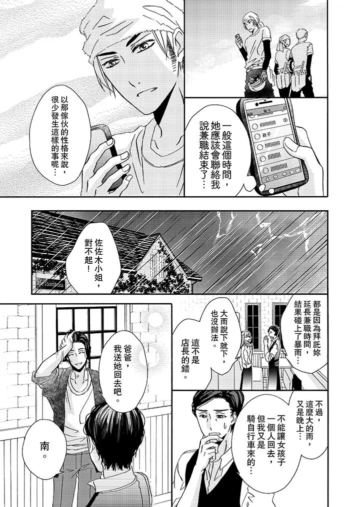 漫画《金发不良少年的激烈H》第20话第12张图