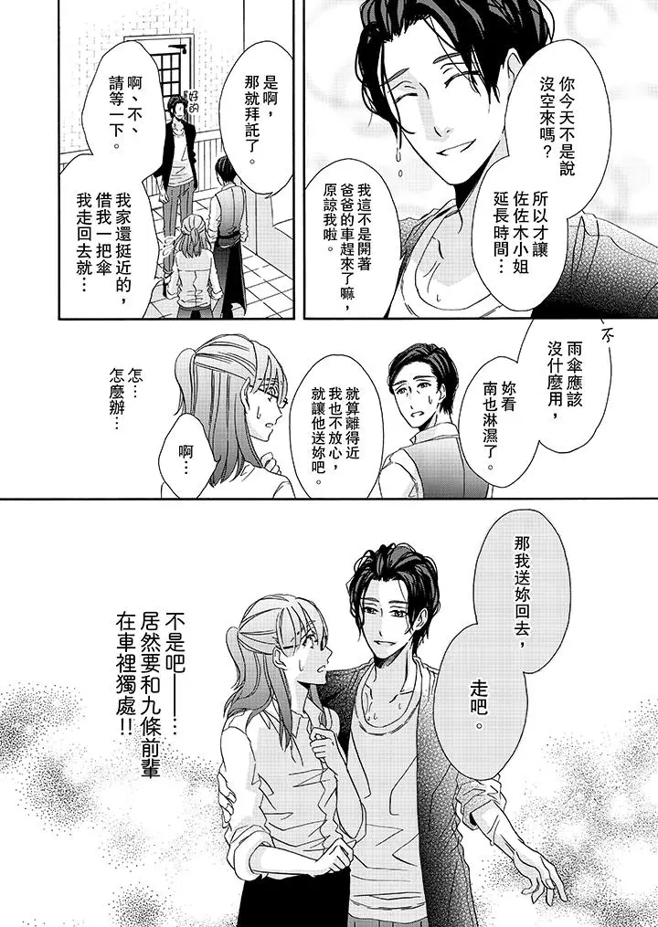 漫画《金发不良少年的激烈H》第20话第13张图