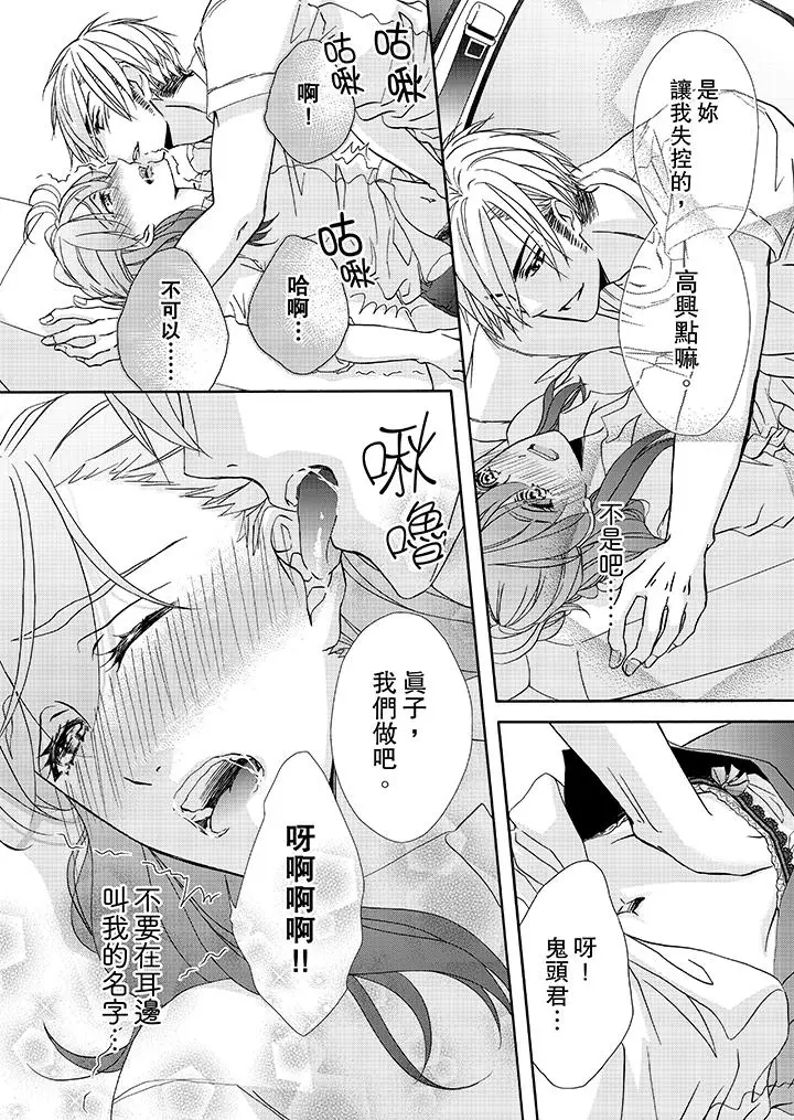 漫画《金发不良少年的激烈H》第21话第11张图