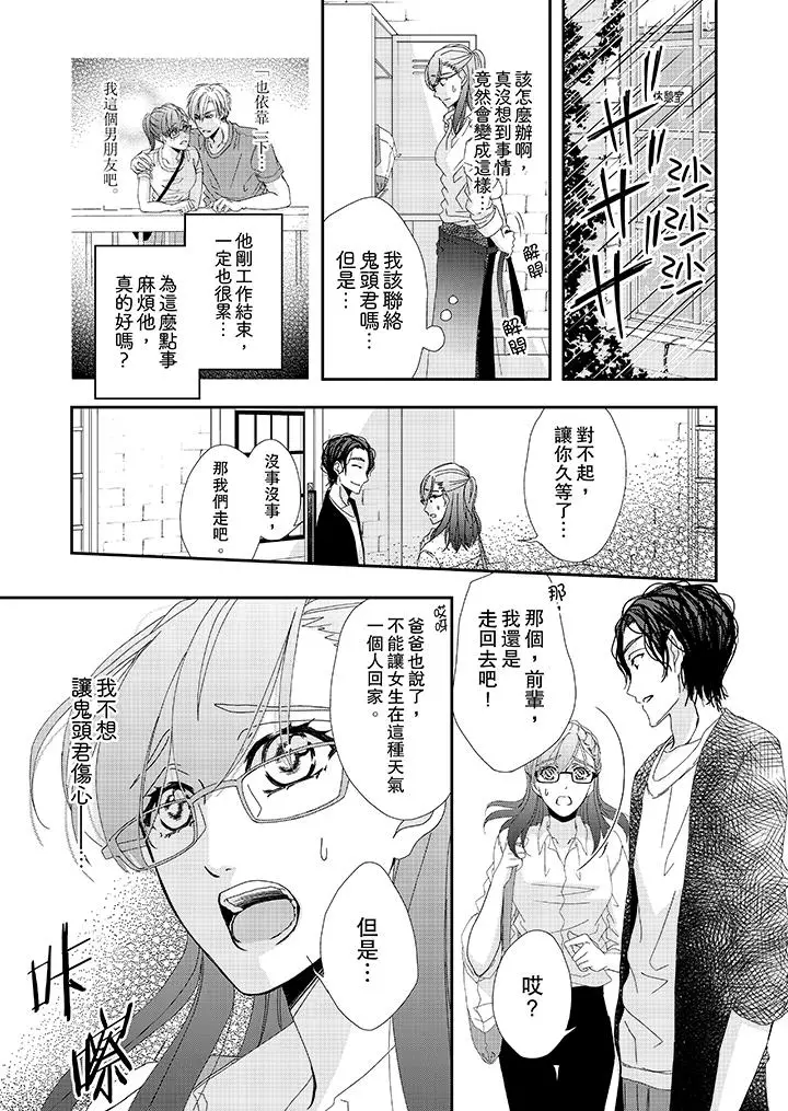 漫画《金发不良少年的激烈H》第21话第2张图