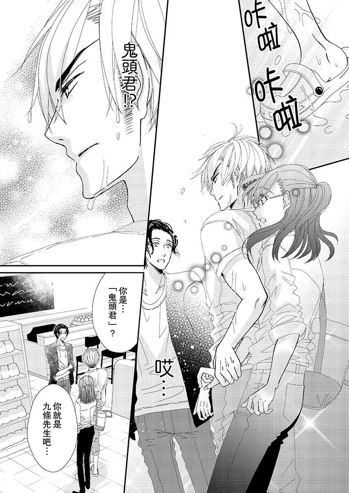 漫画《金发不良少年的激烈H》第21话第3张图