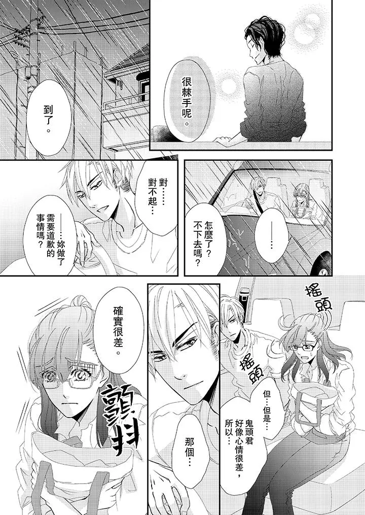 漫画《金发不良少年的激烈H》第21话第6张图