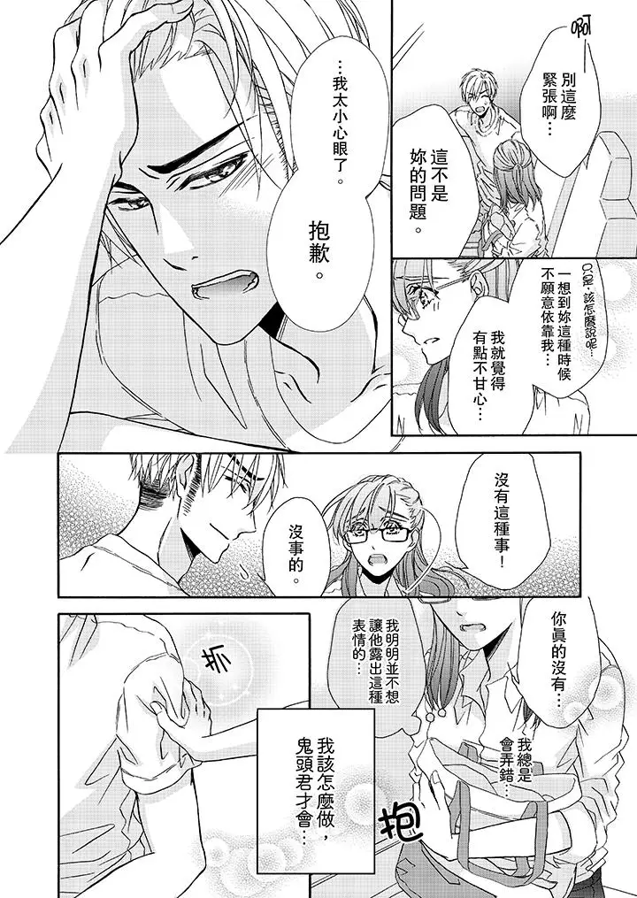 漫画《金发不良少年的激烈H》第21话第7张图