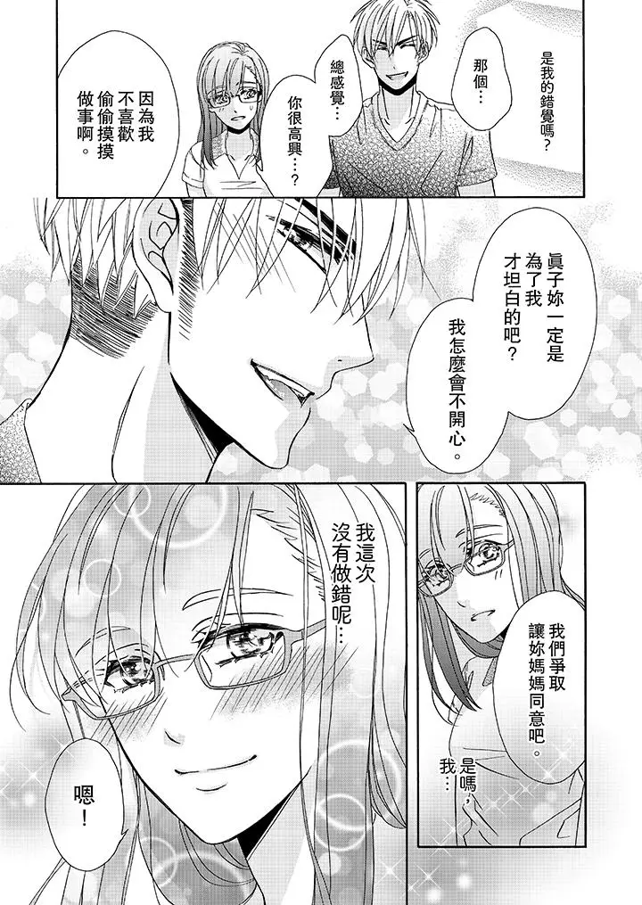 漫画《金发不良少年的激烈H》第22话第12张图
