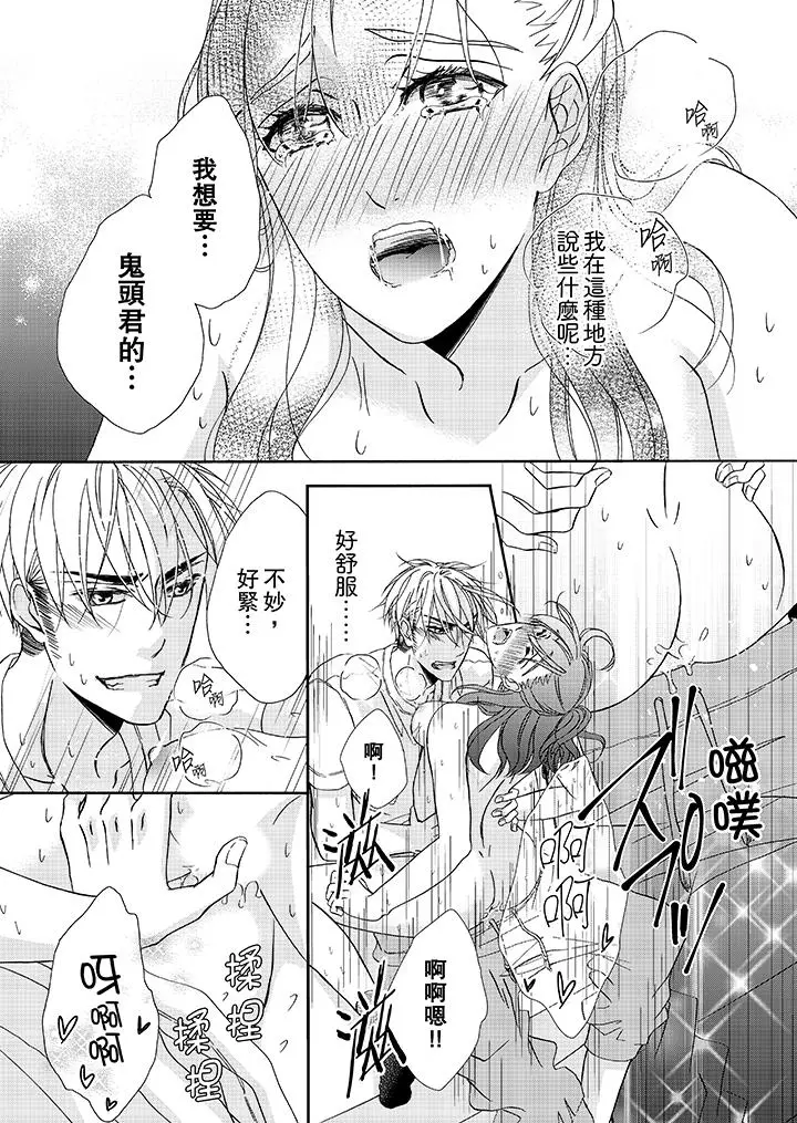 漫画《金发不良少年的激烈H》第22话第2张图