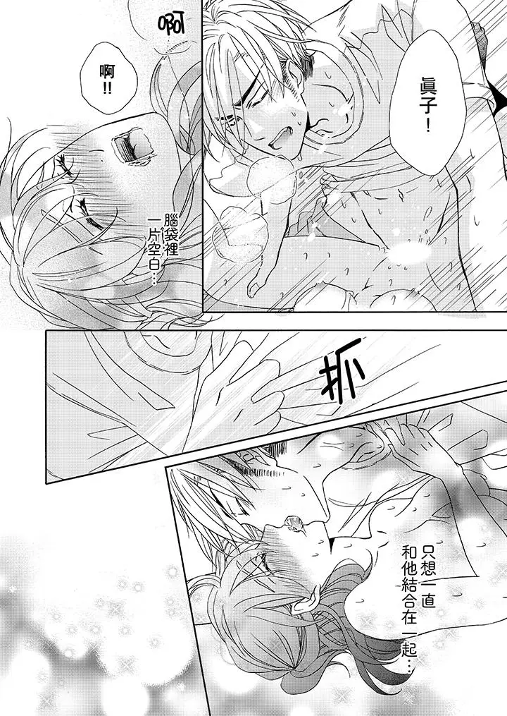 漫画《金发不良少年的激烈H》第22话第5张图