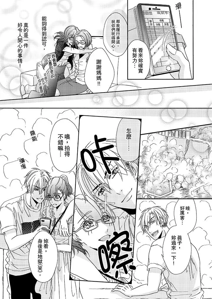 漫画《金发不良少年的激烈H》第23话第10张图
