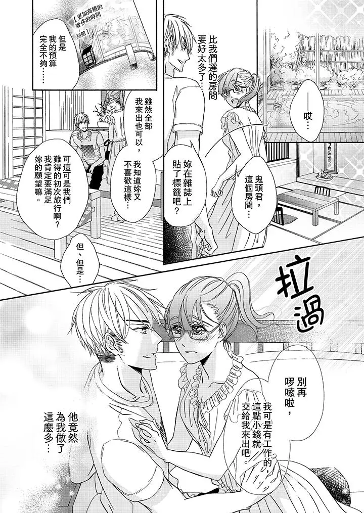 漫画《金发不良少年的激烈H》第23话第12张图