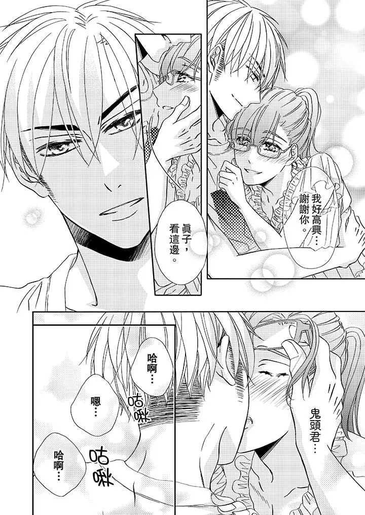 漫画《金发不良少年的激烈H》第23话第13张图