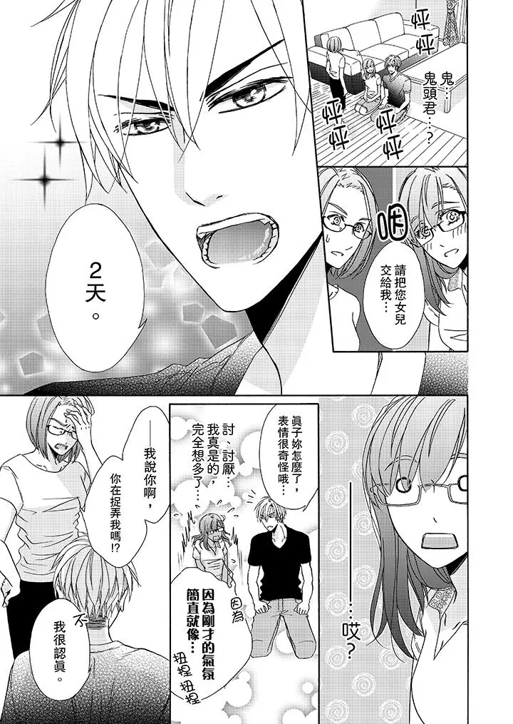 漫画《金发不良少年的激烈H》第23话第2张图
