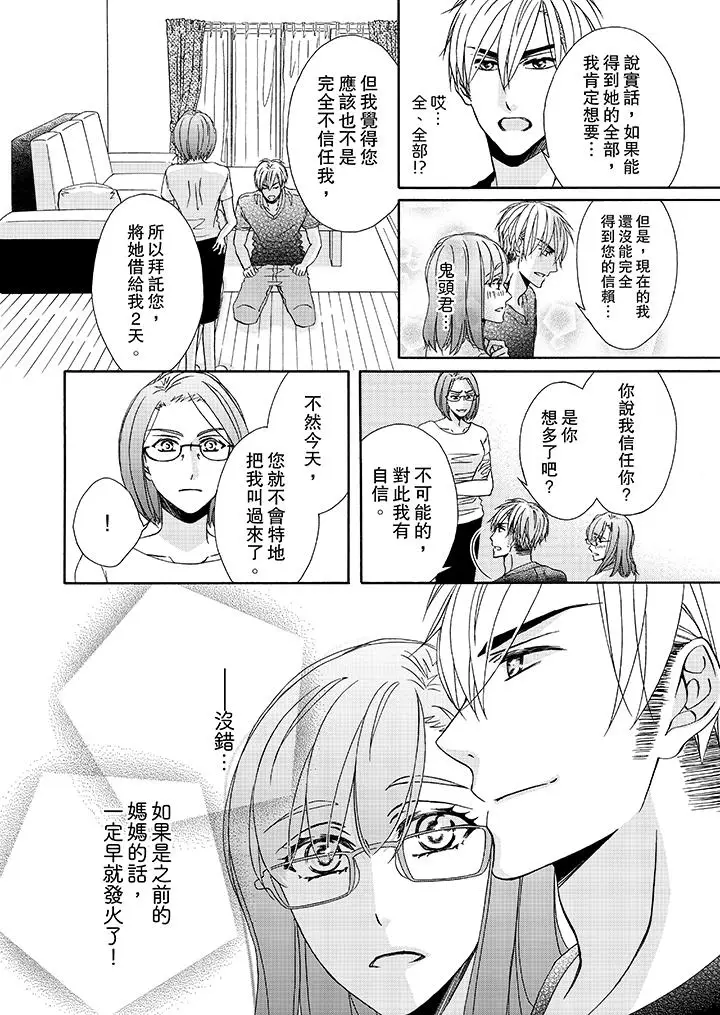 漫画《金发不良少年的激烈H》第23话第3张图