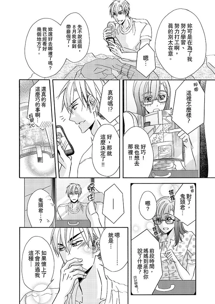 漫画《金发不良少年的激烈H》第23话第7张图