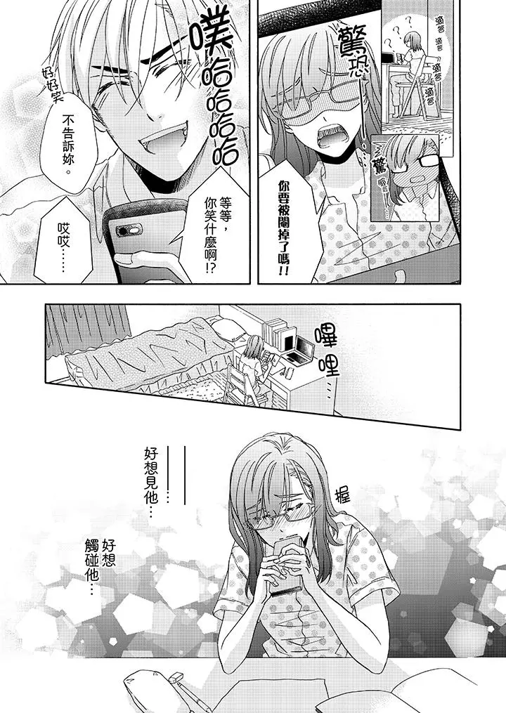 漫画《金发不良少年的激烈H》第23话第8张图