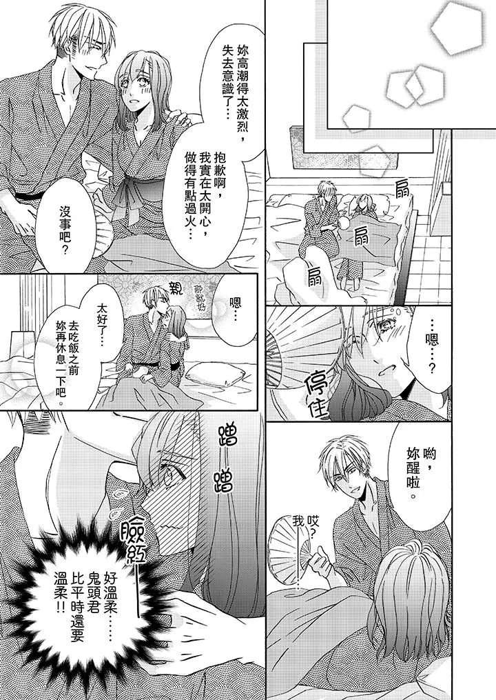 漫画《金发不良少年的激烈H》第24话第12张图